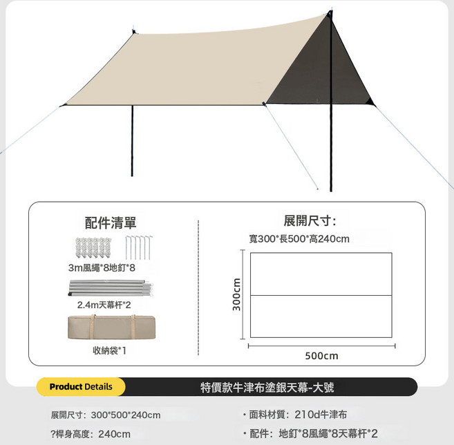 露營戶外天幕 防雨防曬塗銀遮陽棚布 加厚全遮光, 豪華版, 流沙金3*5m方形 210D塗銀牛津布