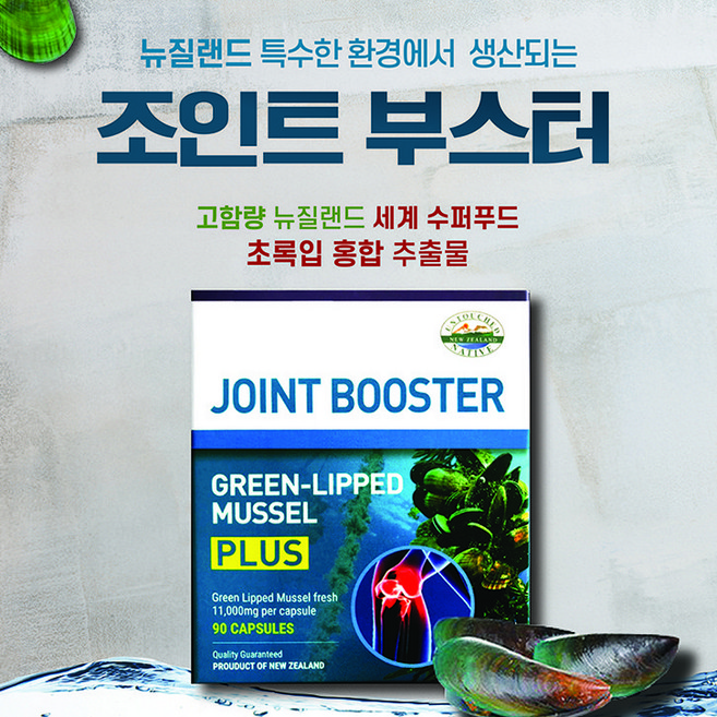 Untouched Native 뉴질랜드 정품 언터치드 네이티브 조인트 부스터 11 000mg 90캡슐 X4개 묶음 (초록입홍합), 4개, 90정 - 쿠팡