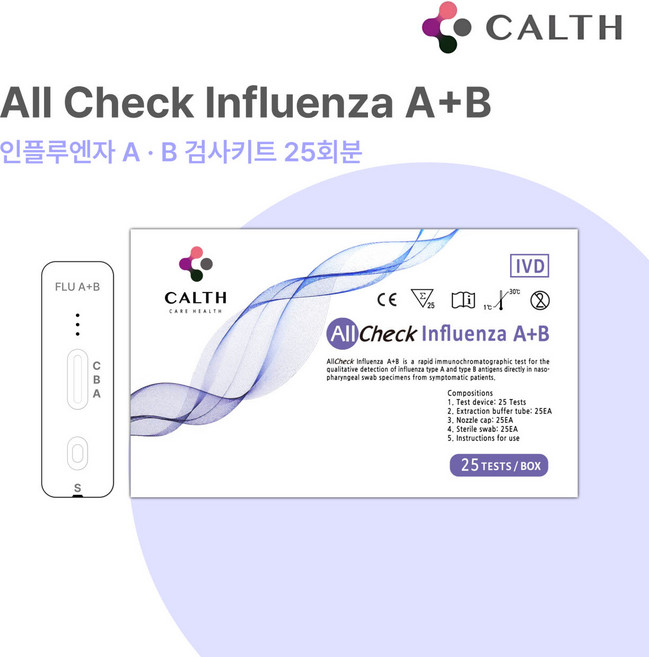 켈스 독감검사 키트 인플루엔자 All Check Influenza A+B 25T, 25개, 1세트