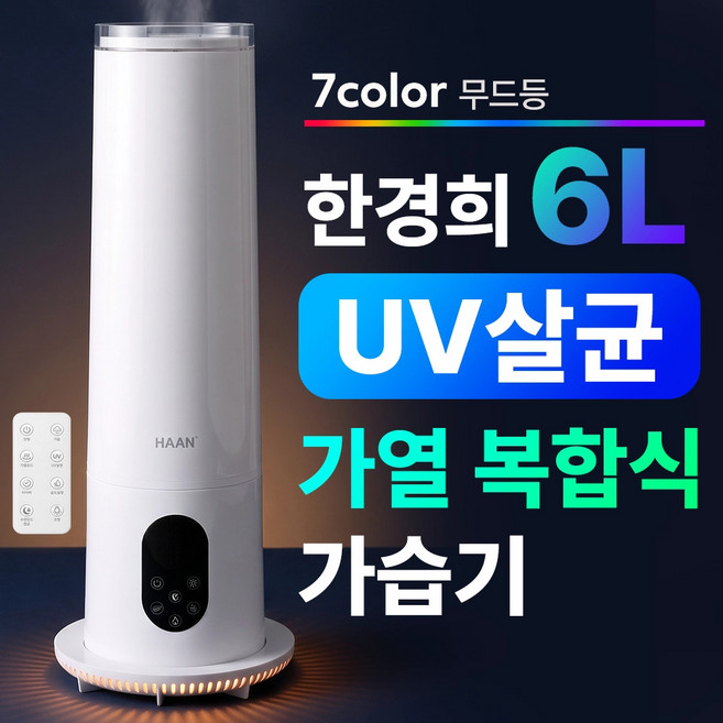 7위 - NEW 한경희 UV살균 대용량 가열식 가습기 복합식 스텐 가열판 가정용 저소음 가습기, 퓨어 화이트, IA-