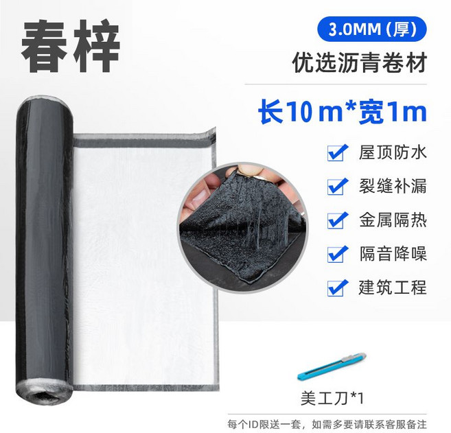 접착식 방수 시트 지붕 옥상 외벽 건물 발수제 누수방지 테이프 아스팔트 강력 바닥 균열, 1개