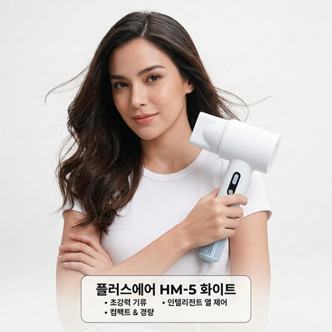 플러스에어 BLDC 항공모터 헤어 드라이기 1500W, HM-5, 화이트