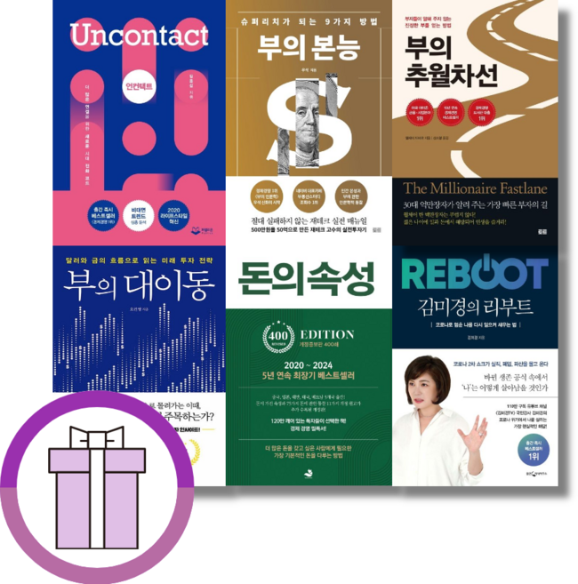 부의 대이동 / 김미경의 리부트 / 돈의 속성 / 부의 추월차선 / 부의 본능 / 언컨택트 (선택구매), 돈의 속성(400쇄 개정판)