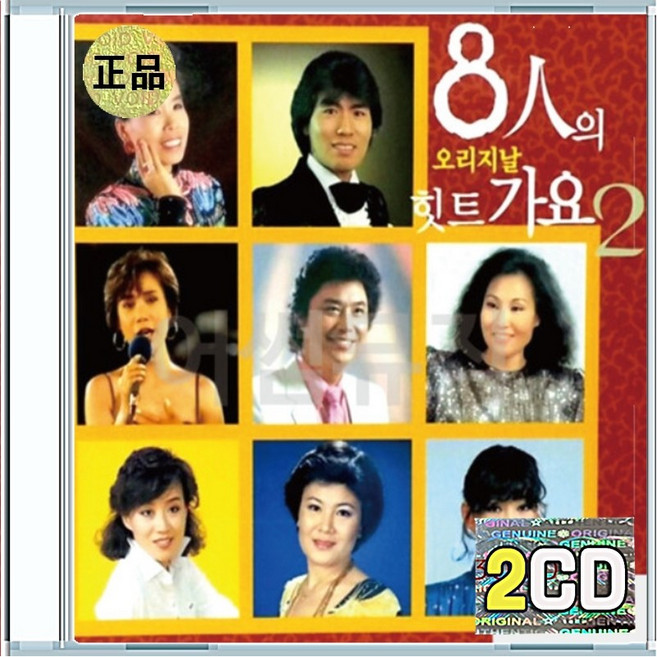 2CD 8인의 힛트가요 1집 나훈아 이미자 남진 하춘화 패티김 문주란 조미미 이수미