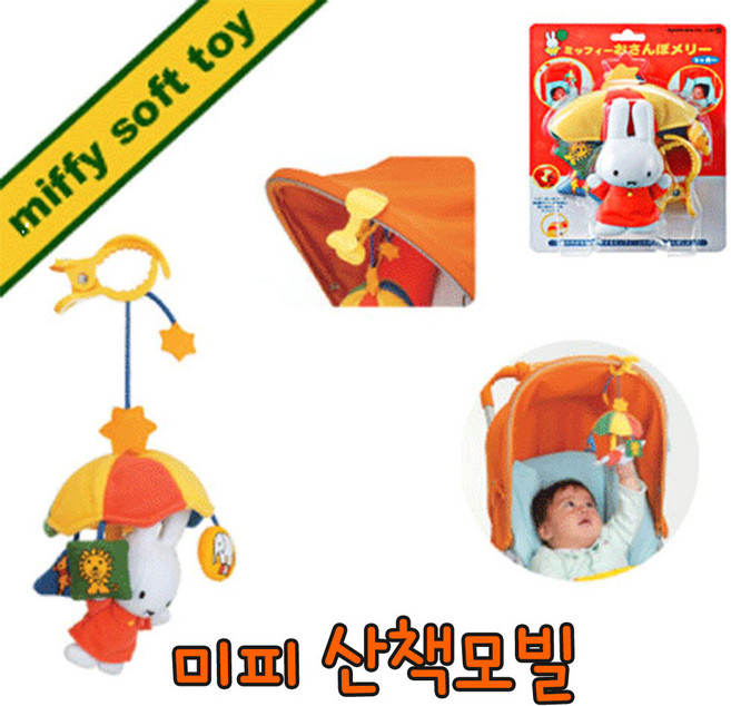 미피 산책모빌 유모차모빌 컬러모빌