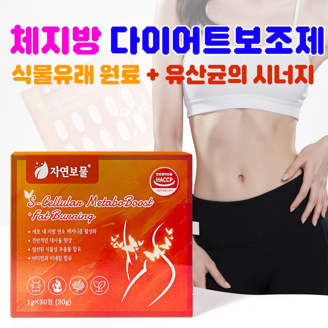 다이어트 보조제 녹차 와사비잎 추출물 체지방 감소 탄수화물 차단 지방 컷팅제 허리 엉덩이 슬림 몸매 관리, 1개, 30정