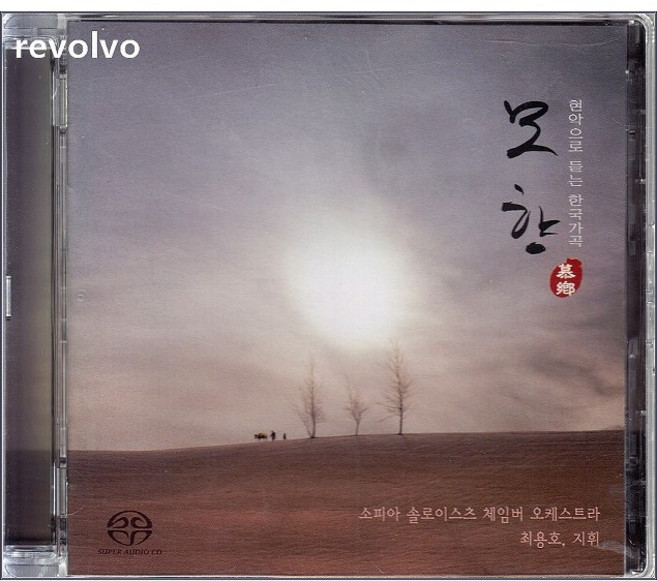 모향 : 募鄕 [SACD Hybrid]