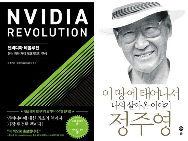 하나북스퀘어 엔비디아 레볼루션+이 땅에 태어나서, 서삼독, 9791193904305