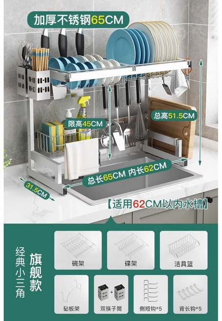伸縮不鏽鋼水槽瀝水架，附碗盤瀝水架、筷子筒、鍋架、砧板架, 1個, 固定款65CM+主架雙筷筒砧板架潔具籃