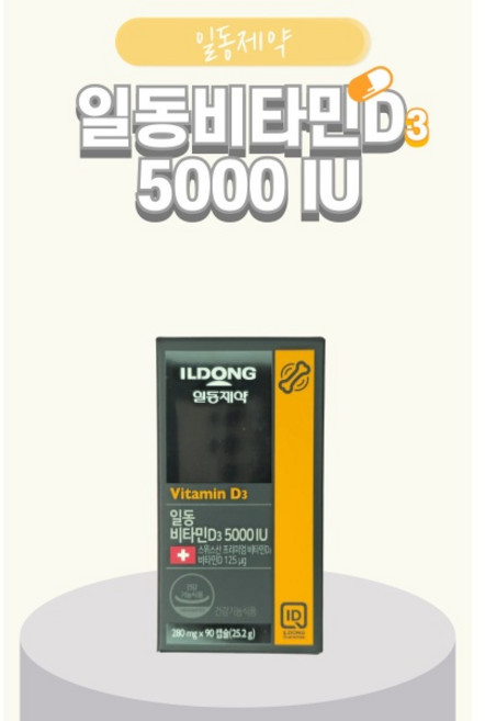 [약국] 일동 마이니 비타민D 5000IU 90캡슐 3개월분 스위스산 프리미엄 원료 D3, 1세트, 90회분