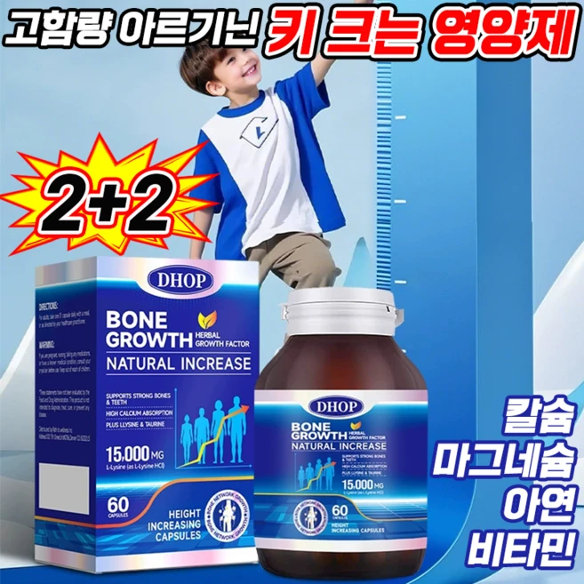키크는영양제 키성장 영양제 칼슘 마그네슘 아연 영양제 비타민 젤리 고함량 아르기닌 프리미엄 골밀도 강화 관절 건강 지원, 4개, 60정 - 쿠팡