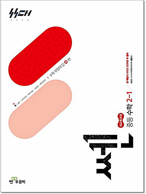 쎈 중등수학 2-1 (2026) 개정판 좋은책신사고, 중학교 2학년, 수학
