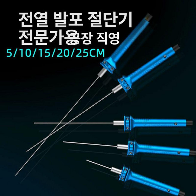 아빠는 봇짐장수 열선컷팅기 폼보드컷팅기 절단기, 블루펜 250 전기 나이프+유럽 123, 1개, 1