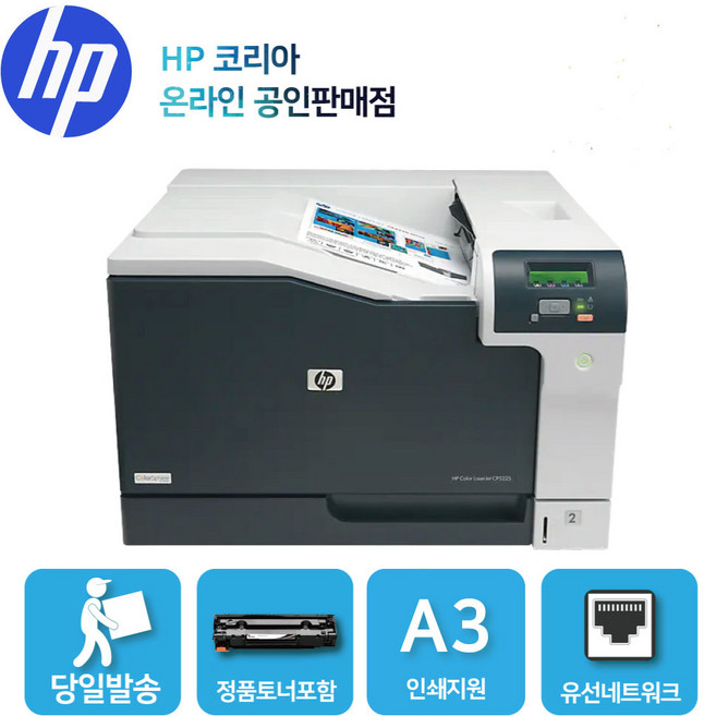 HP CP5225n A3 컬러 레이저젯 프린터/ 4색토너 포함/유선네트워크 /DIT