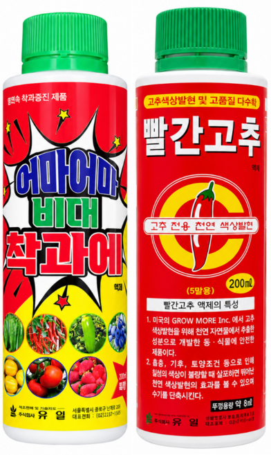 빨간고추 어마어마비대착과에 세트 착색제 색깔 비대 연속 착과 고추 영양제, 1세트, 200ml