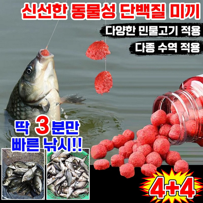 [초강력] 민물 낚시 신선한 떡밥 미끼 루어 어분 동식물성 단백질 밑밥 낚시 미끼 첨가제 캠핑 낚시 유도제 3분 빠른 낚시 신선한 미끼 낚시 용품, 8개, 40g