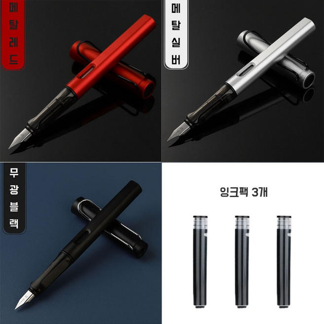 새로이 만년필 컨버터 패키지 0.38mm EF, 메탈레드1+메탈실버1+블랙1+잉크팩 3개