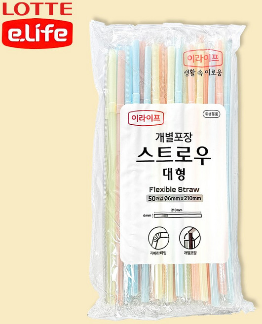 롯데이라이프 개별 포장 주름 빨대 대, 50개입, 20개