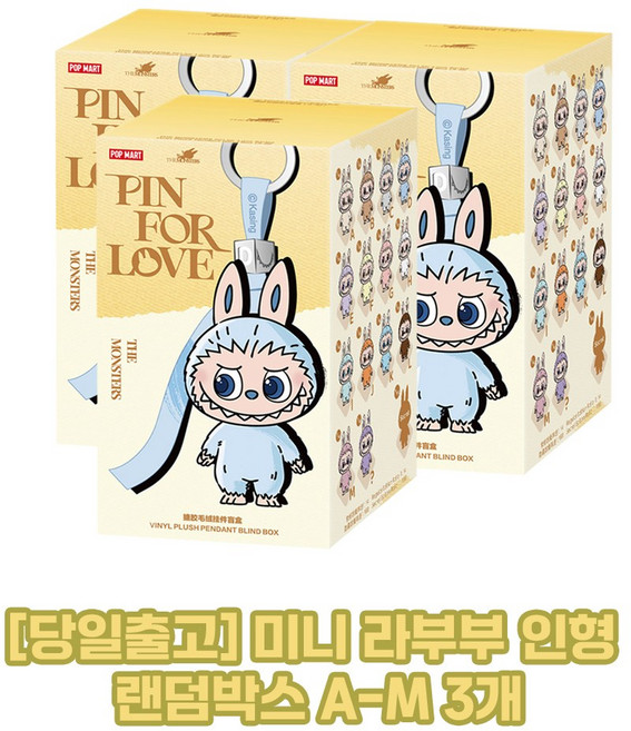 [정품 인증] 미니 라부부 인형 키링 4세대 내 마음속 비밀번호 팝마트 랜덤박스 +인증QR, 3박스, 랜덤박스 A-M, 106mm