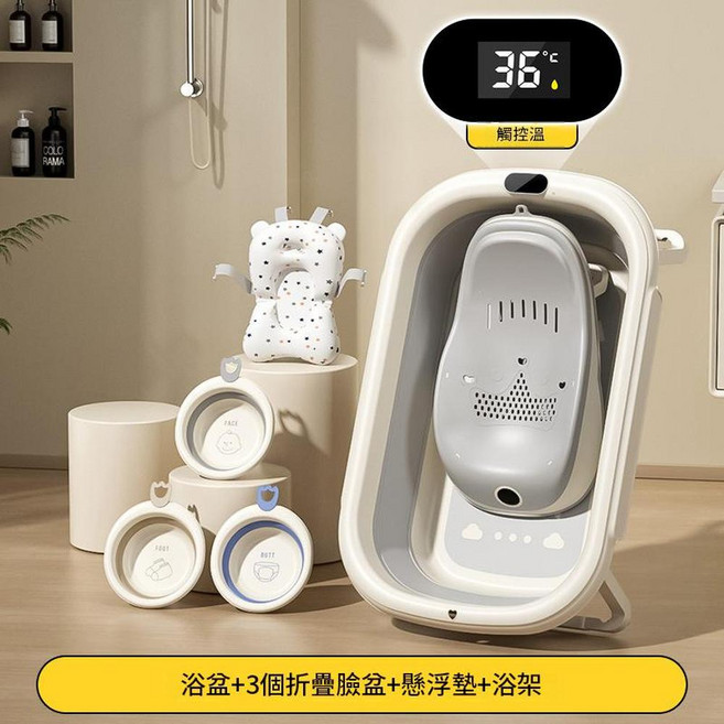 嬰兒摺疊浴盆 附溫控顯示, 字母灰色數顯感溫 皇冠浴架 懸浮墊 臉盆3個