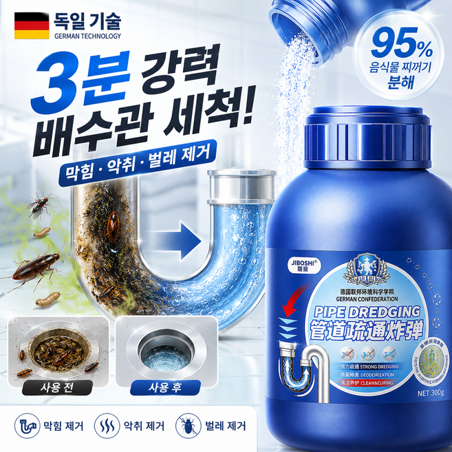 싱크대 배수구 막힘 관리 가루 클리너 300g, 1개, 300ml