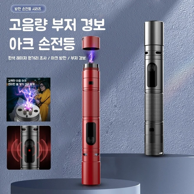 Mochae 호신용 전기충격기 초강력 휴대용 호신용품 다기능 손전등 소형 경보 충격기 자기방어 충전용, 붉은색 - 쿠팡