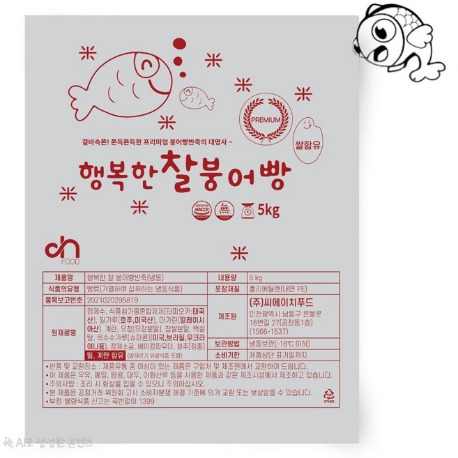 행복한 찰붕어빵 반죽 / 명동붕어빵 반죽 / 강남붕어빵 반죽 홈 베이킹 재료, 1개, 5kg