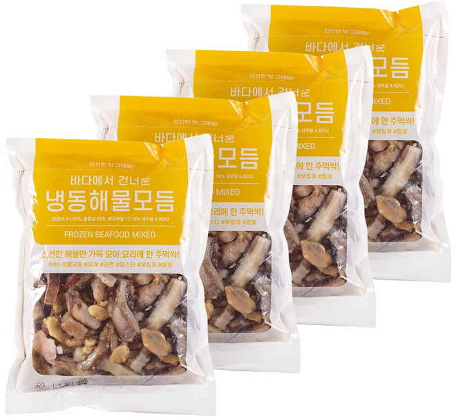 깔끔하게 손질된 5가지 해물모듬 믹스 (새우 오징어 홍합살 바지락살), 4개, 700g