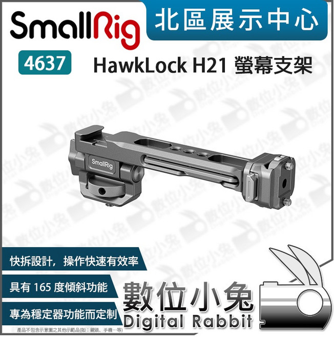SmallRig 4637 HawkLock H21 螢幕支架 適用於 DJI RS2 RS3 RS3mini RS4pro RS4 穩定器, 1個