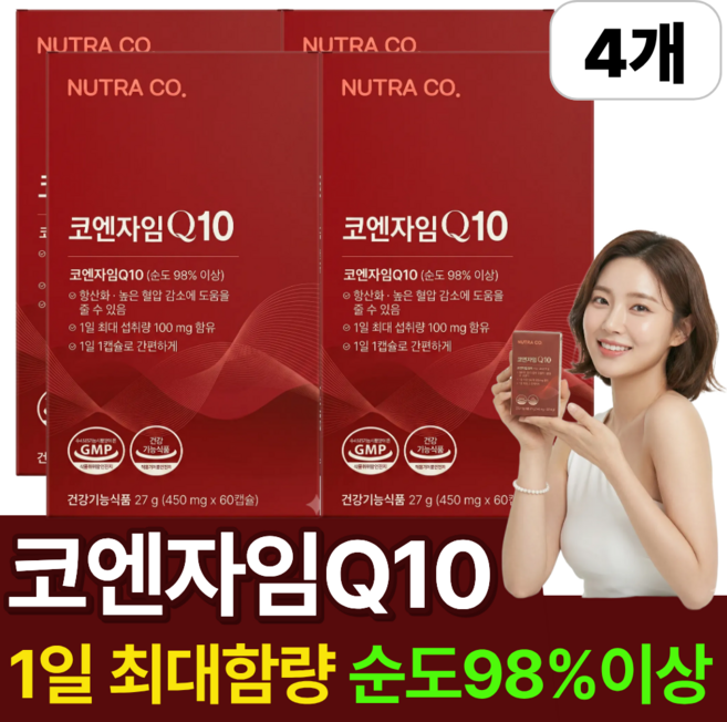 하이퍼셀 코엔자임Q10 증정/ 순도98%이상 항산화 도움 코큐텐 코엠자임10 뉴트라코, 4개, 27g