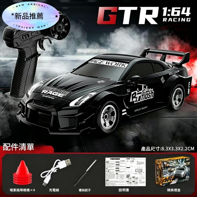 DORCE 1:64 遙控賽車, 1:64迷你漂移車 GTR戰神黑 164, 1個