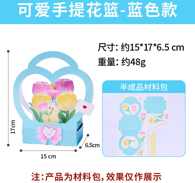 母親節手工永生花賀卡 DIY 材料包 兒童卡片製作, 可愛手提花籃-藍色款