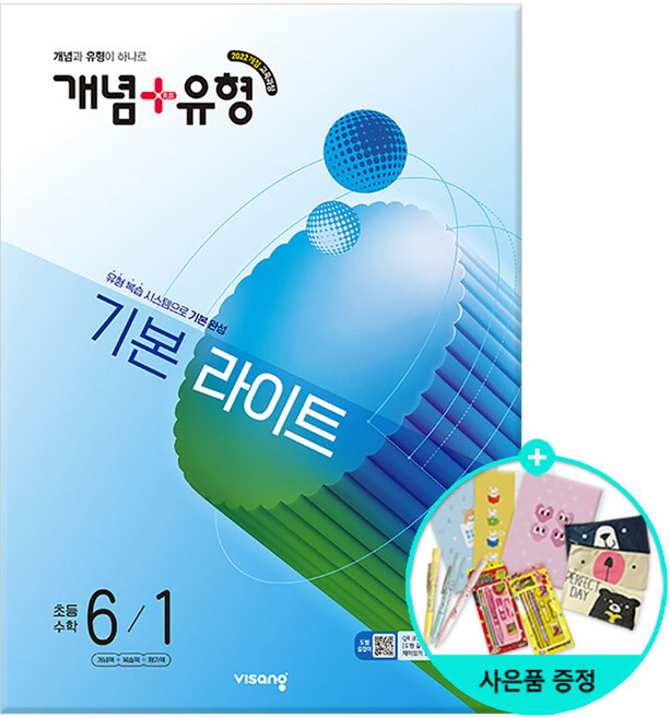 2025 개념+유형 기본 라이트, 수학, 초등 6-1