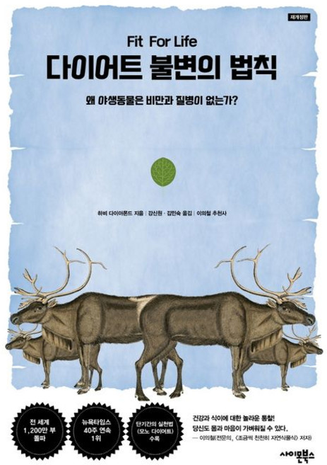 하비 다이아몬드 다이어트 불변의 법칙, NSB9791187330219