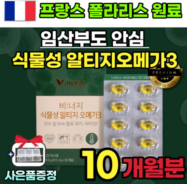 [ 프리미엄 임산부 오메가3 ] 식물성 알티지 오메가 3 미세 조류 rtg 저온 초임계 오매가 쓰리 스리 임신 준비 선물 영양제 수유부 식물 첨가물 냄새 없는 어취 안나는 수유부, 1개, 60정