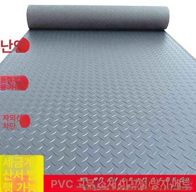 미끄럼방지장판 PVC 공장 장판 방수 미끄럼방지, 실버