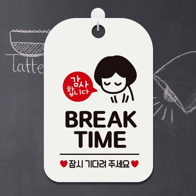 혜문전방 BREAK TIME 잠시기다려2 사각안내판 알림판 화이트, 1개, 상세참조