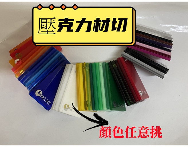 茂燁 壓克力板材, 1個