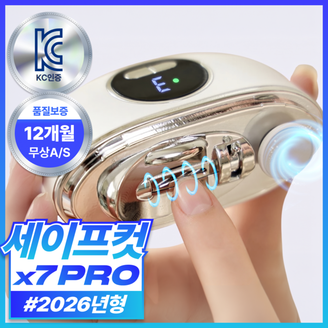 [KC인증] 더루마 세이프컷 X7 PRO 3in1 전동 손톱깎이, 1개, X7화이트