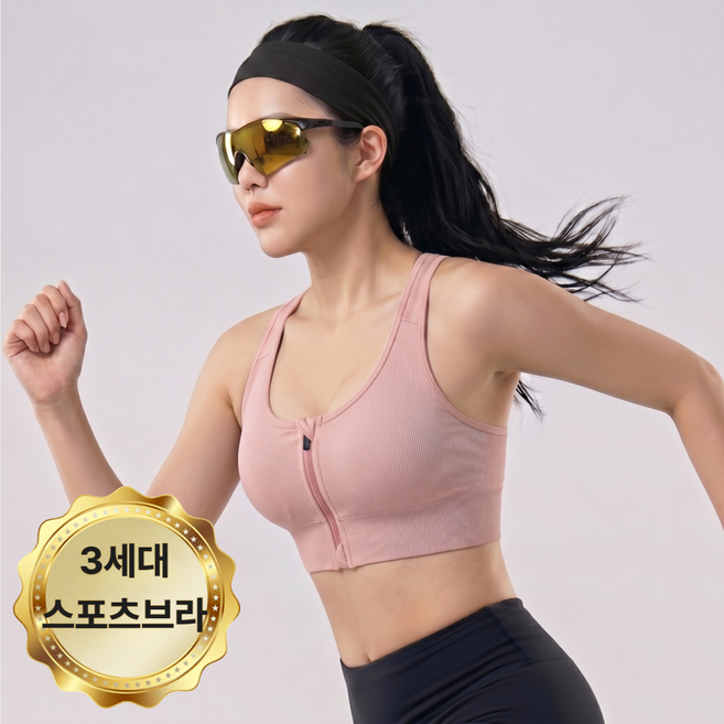 에이쏘르 편안한 앞지퍼 스포츠브라 하이서포트 브라
