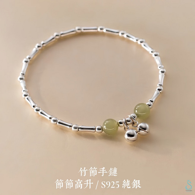 SUMMER 銀飾 925純銀親子款節節高升和田玉竹節手鍊 純銀飾品 親子配飾首選