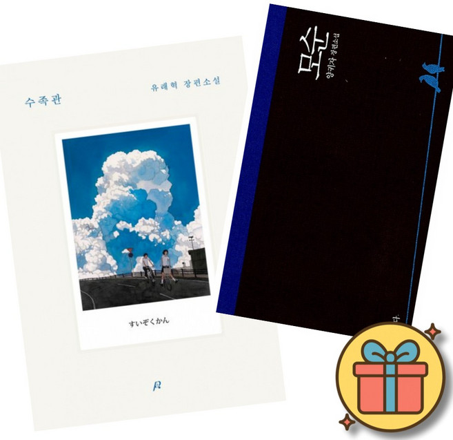 (베스트셀러) 수족관 + 모순 (전2권)