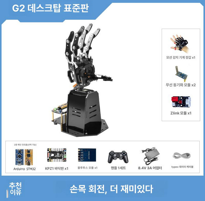 협동로봇 손가락 다 로봇 손부 로봇손 집게 산업용 교육, STM32, 1개, G2 데스크탑 표준