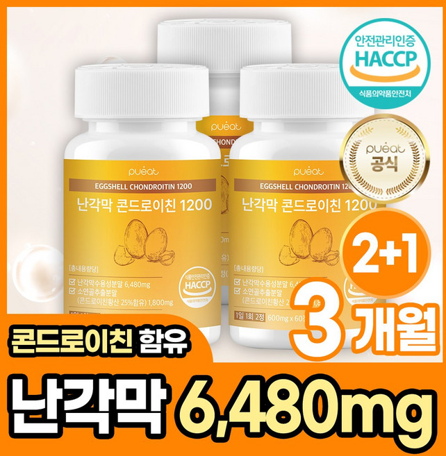 퓨잇 난각막 콘드로이친 1200 HACCP 식약처 6480mg 고함량 난각막수용성분말, 3개, 60정