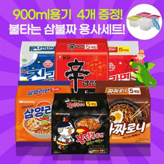 [연말연시 사랑나눔] [참좋은 라면 선물세트] [대표세트 신라면5+진라면5+삼양5+900ML 내열밀폐용기4조], 2.참좋은라면대표용사세 2번(신+진순+삼+용4), 2.참좋은라면대표용사세 2번(신+진순+삼+용4)