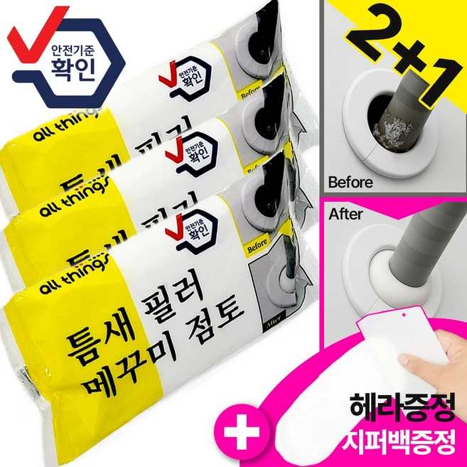 [2세대 업그레이드] 방수까지 가능한 얼띵스 틈새 필러 메꾸미 점토 (헤라포함), 3개 - 쿠팡