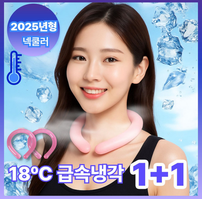 [ 1+1 ] 다라온 더위필수템 아이스 넥쿨러 넥밴드, 아이스 핑크+아이스 핑크, 1개