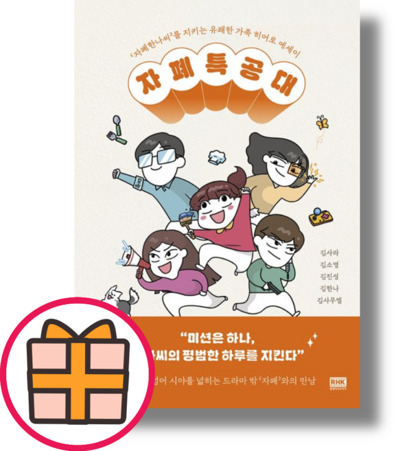 자폐특공대 (Fast Post)
