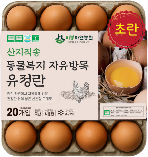 비봉자연농원 동물복지 난각번호1번 방목유정란 초란, 1개, 20구