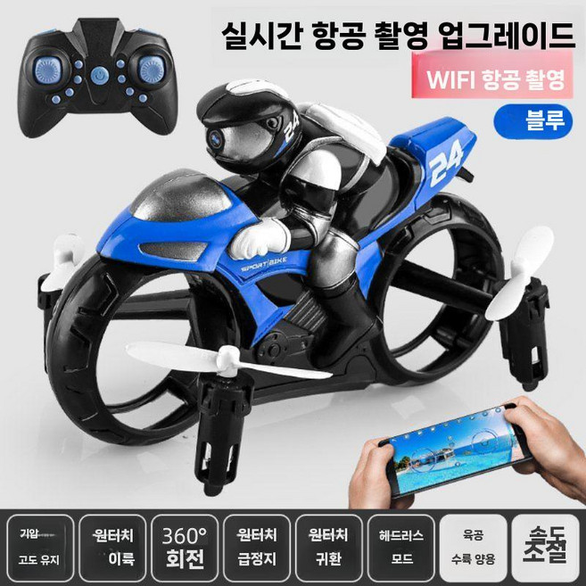 오토바이 드론 소형 쿼트 입문용 오토바이변신 RC카, 배터리 3개, C. 블루(항공사진), 1개